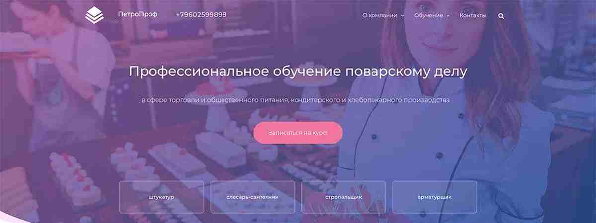 Новый сайт для ЧОУ ДПО «АДПО «ПетроПроф»