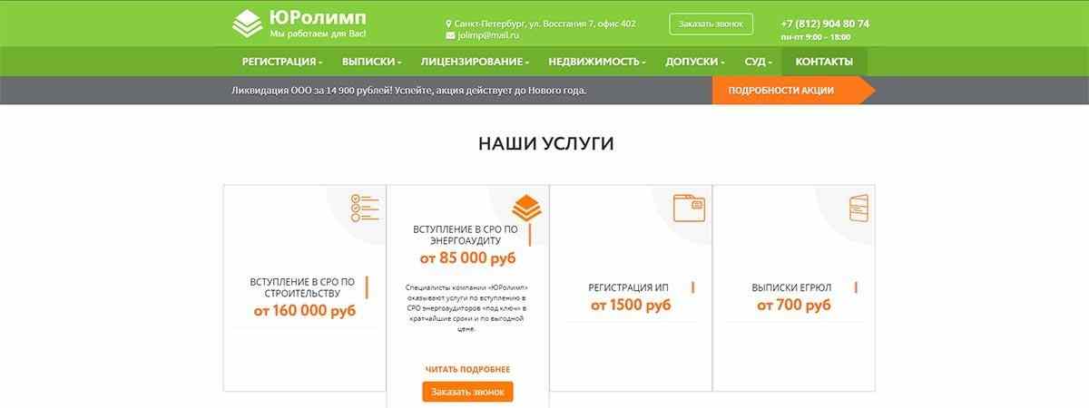 Создание каталога услуг на UMI.CMS для ООО ЮРолимп
