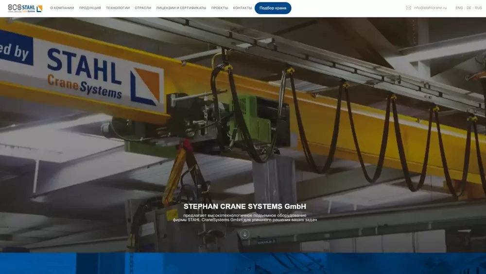 Сайт компании STAHL CraneSystems GmbH работает на UMI.CMS